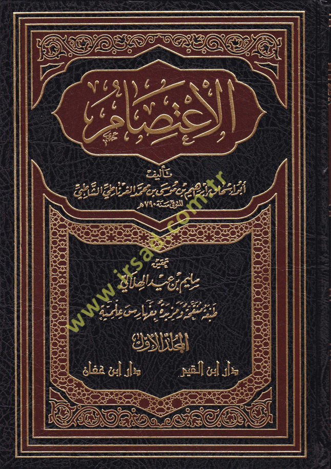 El- İ’tisam  - الاعتصام