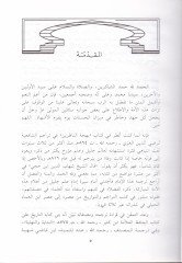 تاريخ ابن حاج - تاريخ ابن حجي