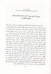 Et-Tuhfetül-Latife fi Tarihil-Medinetiş-Şerife - التحفة اللطيفة في تاريخ المدينة الشريفة