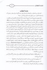 Tahricül-Hadis Neşetuhu ve Menheciyyetuhu - تخريج الحديث نشاته ومنهجه