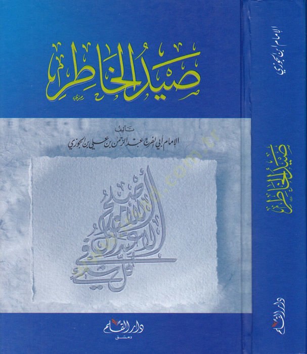 سيد الحاتر الشرعية والأخلاق المرضية