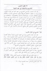 Tatavvuru İlm-i Usulil-Fıkh ve Teceddüdühü (ve Teessürühü bil-Mebahisil-Kelamiyye)  - تطور علم أصول الفقه وتجدده وتأثره بالمباحث الكلامية