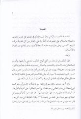 Merakil-lehak  - مراقي اللحاق برجال سيرة ابن إسحاق