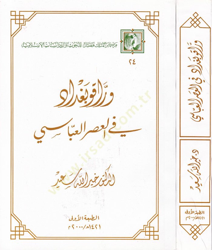 Verraku Bağdad fil-Asril-Abbasi  - وراقو بغداد في العصر العباسي