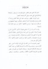 Muhtasaru Tenkihil-Fusul fil-Usul  - مختصر تنقيح الفصول في الأصول