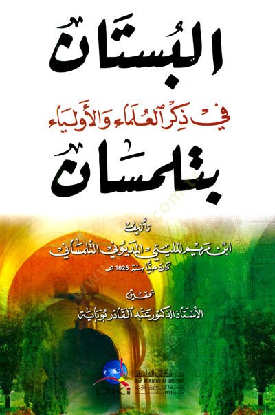 البستانو في زكريل العلماء وأولييا في تلمسان