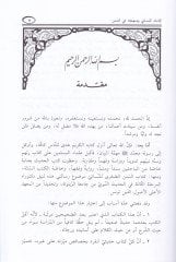 El-İmamün-Nesai ve Menhecühü fis-Sünen  - الإمام النسائي ومنهجه في السنن