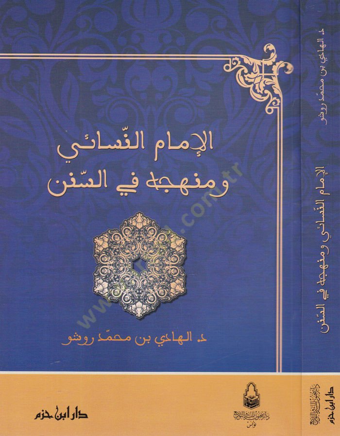 El-Imamün-Nesai ve Manhecühü fis-Sunen