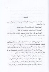 Esahhu esanidil-Esved vel-Kasım  - أصح أسانيد الأسود و القاسم عن عائشة وأحاديثهم