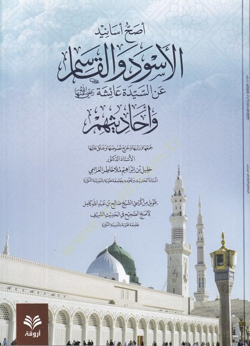 Esahhu esanidil-Esved wal-Kasım