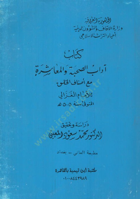 Kitabu Adabüs-suhbe vel-muaşere