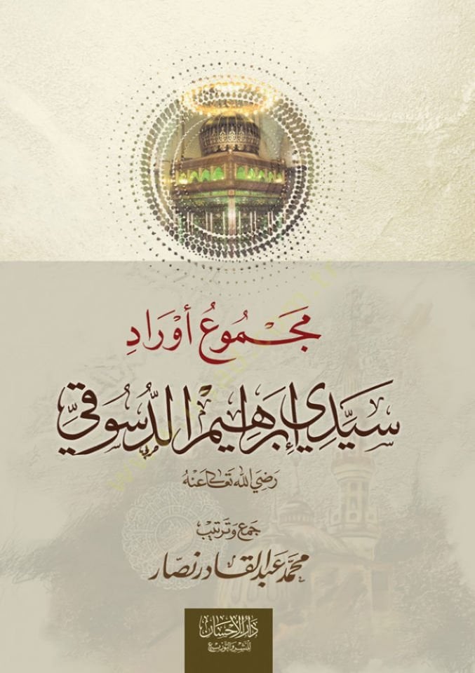 Mecmuu evraduseyyidi ibrahim eldusuki  - مجموع أوراد سيدي إبراهيم الدسوقي