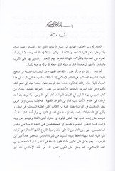 الشريعة الإسلامية الشريعة الإسلامية الشريعة الإسلامية