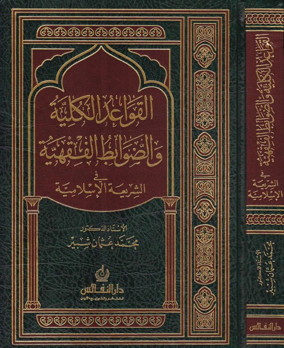 الشريعة الإسلامية الشريعة الإسلامية الشريعة الإسلامية