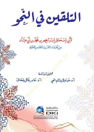 et-Telkin fin-nahv - التلقين في النحو