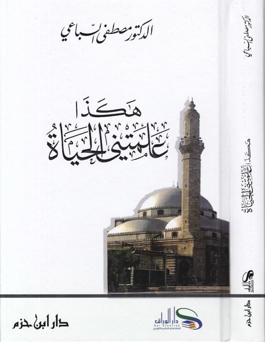 Hakeza Allemetnil-Hayat  - هكذا علمتني الحياة