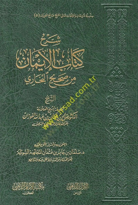 Şerhu Kitabil-İman min sahihil-İmam El-Buhari - شرح كتاب الإيمان من صحيح الإمام البخاري