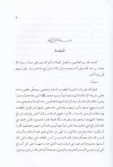 İnsafu gayril-müslimin ve men esleme min ehlil-kitab  - إنصاف غير المسلمين ومن أسلم من أهل الكتاب للإسلام وعقيدته وأثره على المجتمعات الغربية دراسة تحليلية نقدية مقارنة
