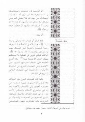 Er-Rivayetu bil-Mana fil-Hadisin-Nebevi ve Eseruha fil-Fıkhil-İslami - الرواية بالمعنى في الحديث النبوي وأثرها في الفقه اإسلامي