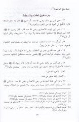 Umdetül-Ahkam  - عمدة الأحكام