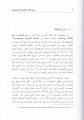 ILmül-Luga ve Sınaatül-Mucem - علم اللغة وصناعة المعجم