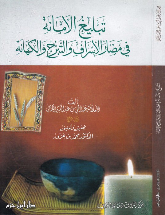Tebligül-Emane fi Medarril-ISraf vet-Teberrüc vel-Kehane