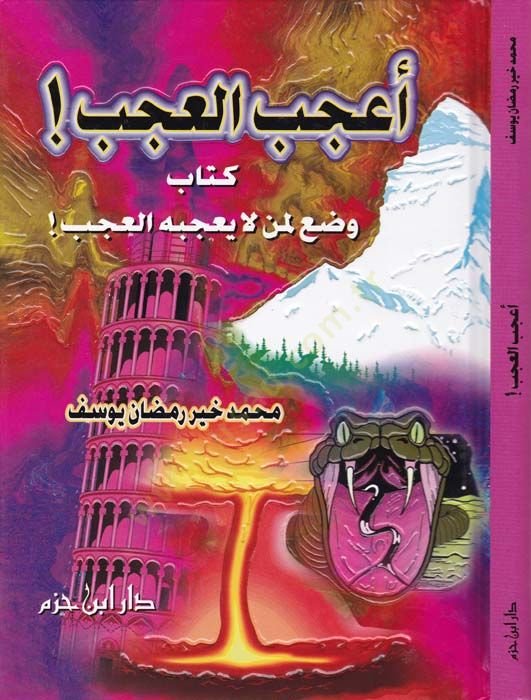 Acebül-Aceb Kitab Vazi li-Men La Yucibühul-Aceb - أعجب العجب كتاب وضع لمن لا يعجبه العجب