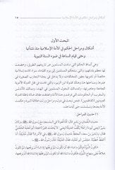 Tahriru Filistin  - تحرير فلسطين وعودة الخلافة الإسلامية