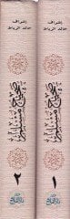 صحيح مسلم الجامع الصحيح - صحيح مسلم الجامع الصحيح