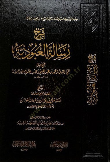 Şerhu Rialetil-Ubudiyye li-Şeyhil-İslam İbn Teymiyye  - شرح رسالة العبودية لشيخ الإسلام ابن تيمية