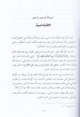 Feyzu Neşril-Inşirah min Ravdi Tayyil-Ektirah ve fi Alahi El-Ktirah fi Usulin-Nahv ve Cedelihi / أبو الفضل جلال الدين عبد الرحمن ب. أبي بكر السيوطي في أصول النحو وجدله