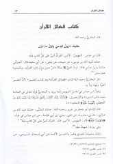 فضيلة القرآن - فضائل القرآن