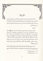 Sukukül-Mudaribe Dirase Fıkhiyye Tesiliyye Tatbikiyye - صكوك المضاربة دراسة فقهية تأصيلية تطبيقية