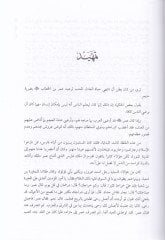 Ed-Devletül-Emeviyye : Avamilül-Bina ve Esbabül-İnhiyar  - الدولة الأموية عوامل البناء وأسباب الإنهيار