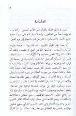 Meat-Presentation vet-Delay fil-Quranil-Holy Quran