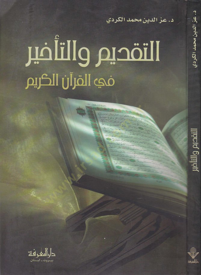 Meat-Presentation vet-Delay fil-Quranil-Holy Quran