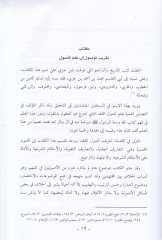 Takribül-Vusul ila İlmil-Usul  - تقريب الوصول إلى علم الأصول