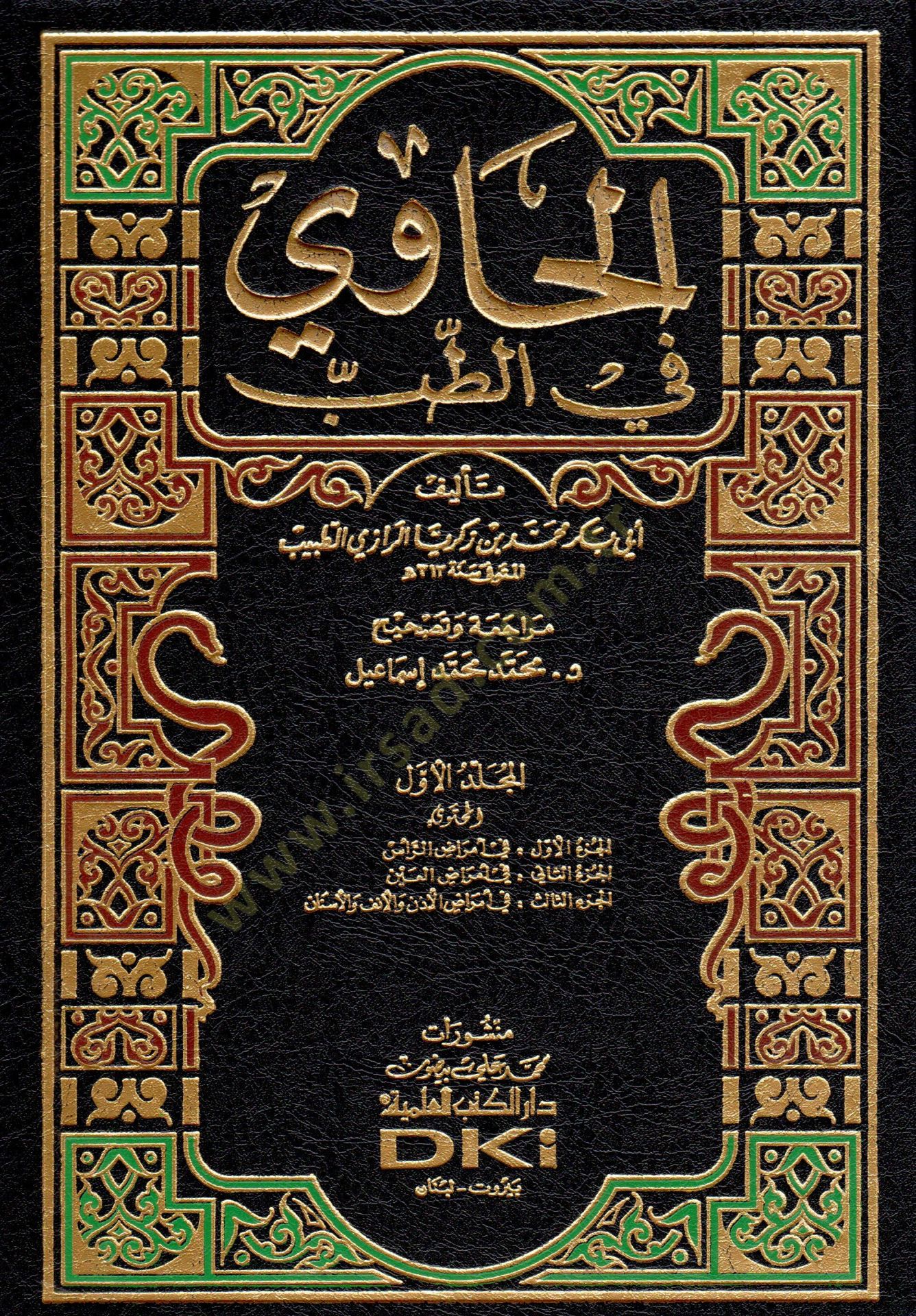 El-Havi fit-Tıb  - الحاوي في الطب