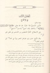 Mirsadul-Ifham ila Mebadiil-Ahkam - مرصاد الإفهام إلى مبادئ الدليل