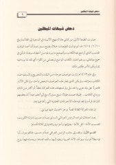 Menhecül-Enbiya fi Daveti İlallah - منهج الأنبياء  في الدعوة إلى الله