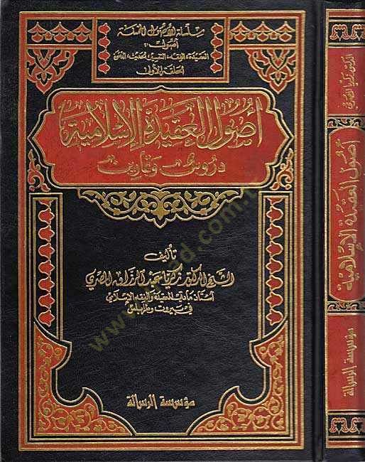 Usulül-Akidetil-İslamiyye Dürus ve temarin - أصول العقيدة الإسلامية دروس وتمارين