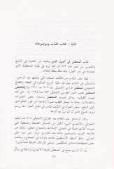 Lübabül-Muhassal fi Usulid-Din  - لباب المحصل في أصول الدين