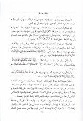 Adabüt-Tahiyye fil-Islam - آداب التحية في الإسلام