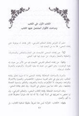 Şerhül-Menar fi Usulil-Fıkh meahu:1 Haşiyetür-Rahavi 2 Haşiyetü Azmi Zade 3 Haşiyetü Envar Halek - شرح المنار في أصول الفقه