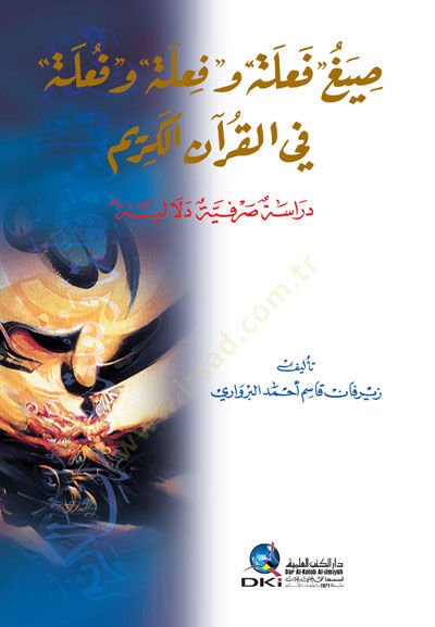 Sıyagu File ve File fil-Kuranil-Kerim Dirase Sarfiyye Delaliyye - صيغ فعلة وفعلة وفعلة في القرآن الكريم دراسة صرفية دلالية
