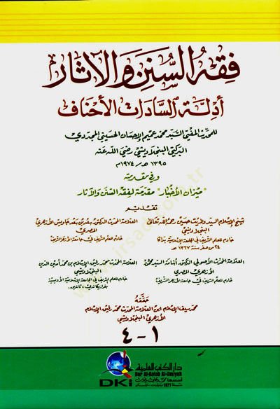 Fıkhus-Sünen vel-Asar Edilletüs-Sadatül-Ehnaf ve fi Mukaddimetihi Umeym El-İhsan El-Hüseyni El-Müceddidi El-Birkiti El-Bengladeşi - فقه السنن والآثار أدلة السادات الأحناف وفي مقدمته ميزان الأخبار مقدمة لفقه السنن والأخبار