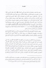 En-Nazariyyatül-İktisadiyyetil-Müessire fin-Neşatil-İktisadi - النظريات الإقتصادية المؤثرة في النشاط الإقتصادي
