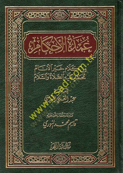 Umdetül-Ahkam min Kelami Hayril-Enam - عمدة الأحكام من كلام خير الأنام عليه  والسلالصلاةام