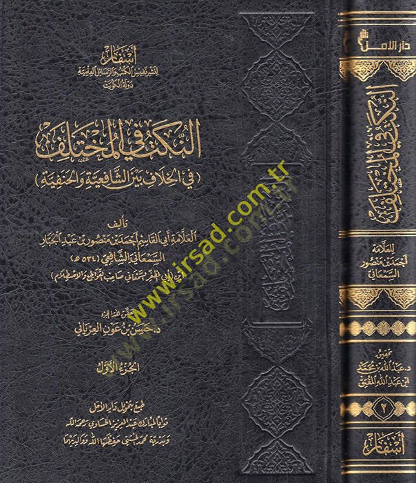 النكات في المتفرقات