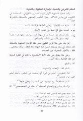 البحوث الفقهية المعاصرة (11-16)